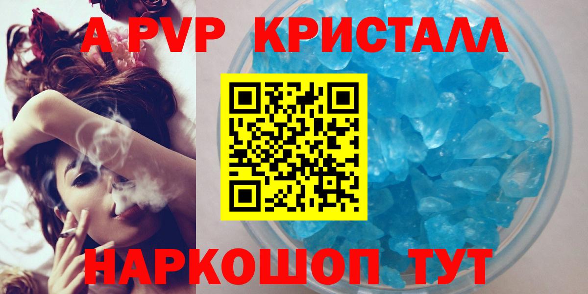 Alpha-PVP VHQ  Альфа ПВП СК  Альфа ПВП Соль  A PVP  Ялуторовск  Вход с VPN 