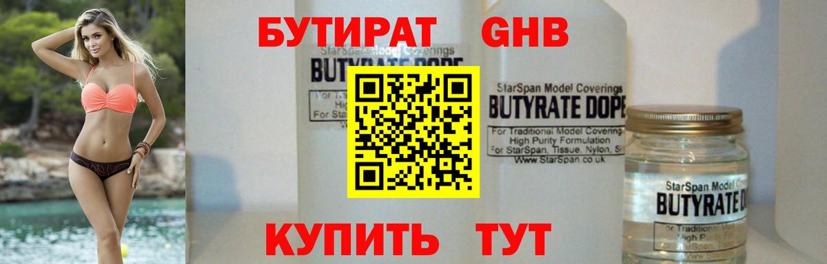 Бутират  БУТИРАТ 99%  Вход с VPN  Ялуторовск 