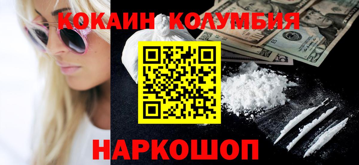 Ялуторовск  Cocaine VHQ  КОКАИН Перу  Вход с VPN 