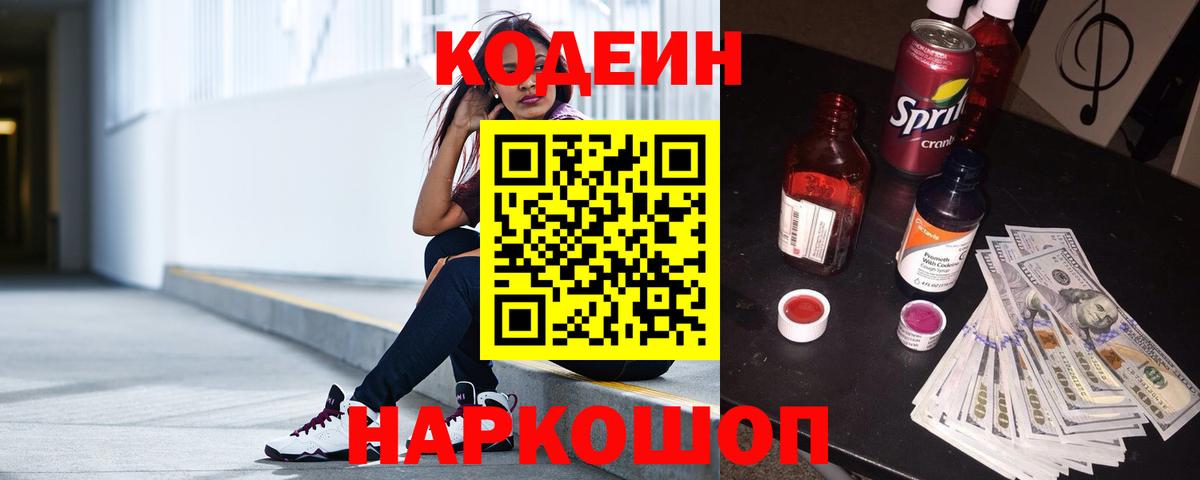 Ялуторовск  как найти наркотики  Кодеин Purple Drank  Вход с VPN  Кодеин Purple Drank 