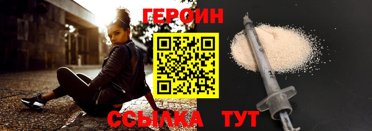 Героин Heroin  Вход с VPN  Ялуторовск 