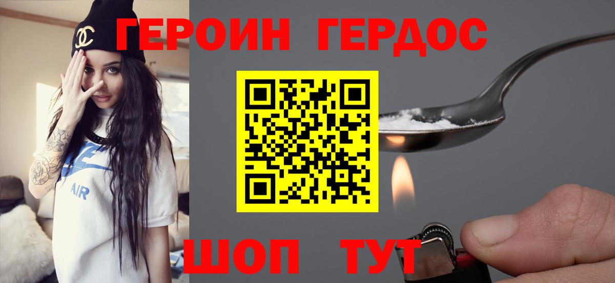 Героин Heroin Ялуторовск