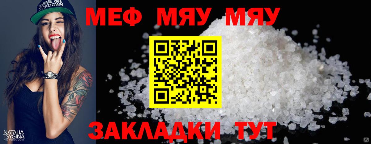 Ялуторовск  Мефедрон кристаллы  МЕФ  Вход с VPN  МЯУ-МЯУ 