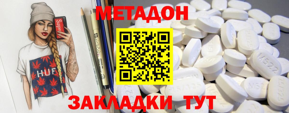 Метадон methadone Ялуторовск