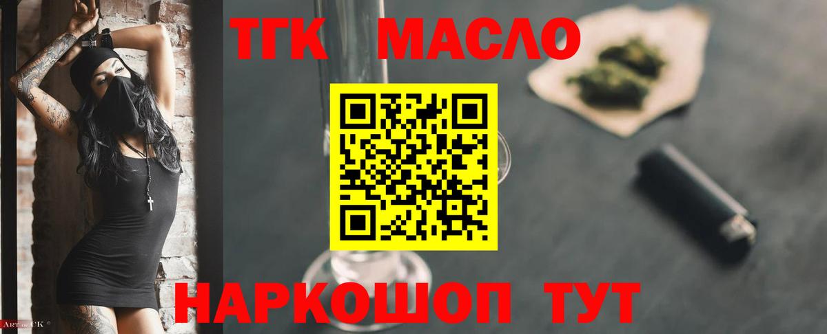 ТГК THC oil Ялуторовск